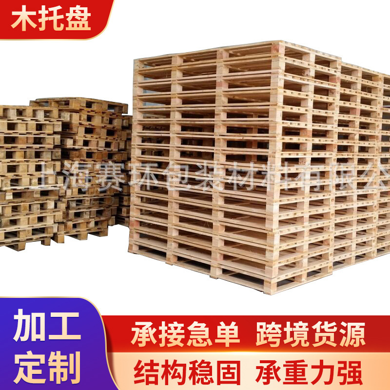 定 制熏蒸木托盘出口有IPPC熏蒸标识实木托盘货物运输周转木托板