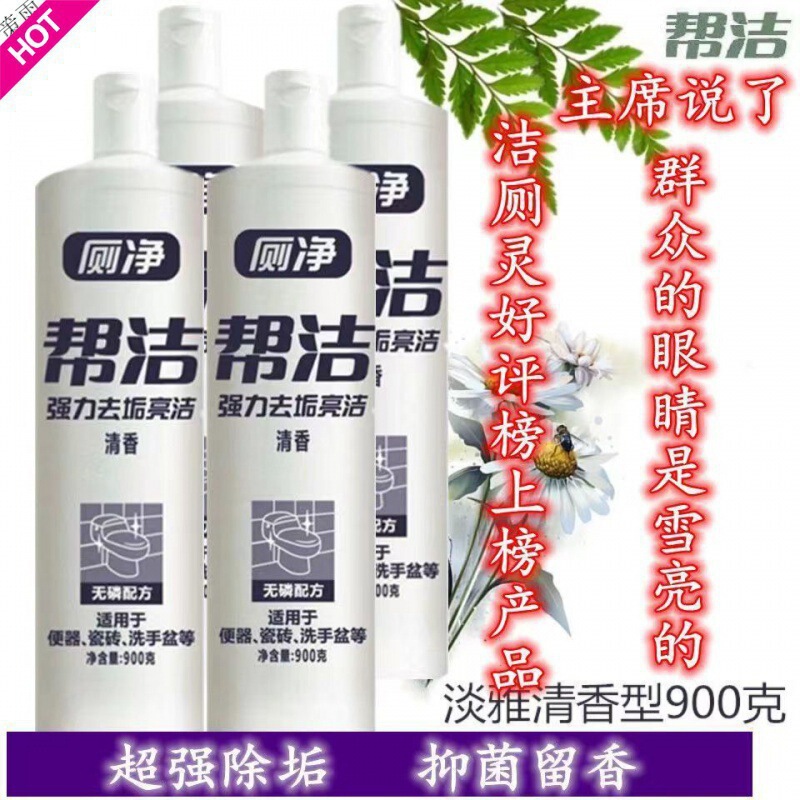 帮洁厕净克马桶洁厕灵强力除臭去黄卫生间清洁剂|undefined