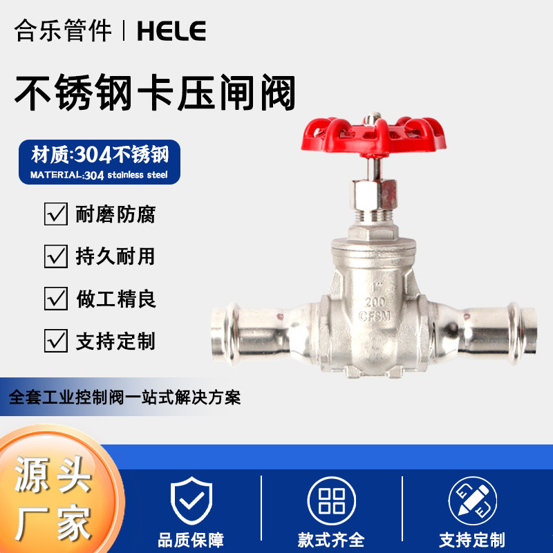304不锈钢双卡压闸阀316饮用纯净水管薄壁卡压闸板阀水暖闸阀