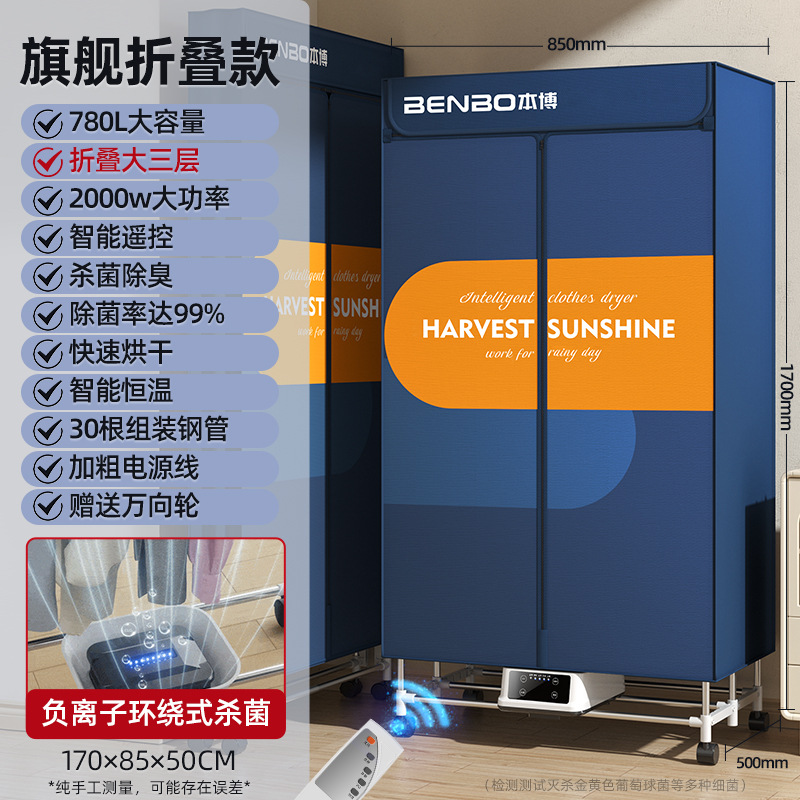 【플래그십 리모컨 접이식 / 딥블루 - 780L 3단 1.7m 】고온 음이온 + 스마트 항온 유지 + 살균 탈취 + 빠른 건조