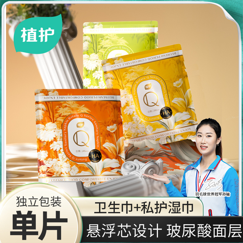 Plant small Q sanitary napkin single pack day and night with aunt towel breathable free independent packing whole box a wholesale