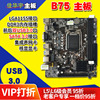 The new B75 desktop computer motherboard 1155 pins CPU interface USB3.0 SATA3 supports DDR3 replacement H61