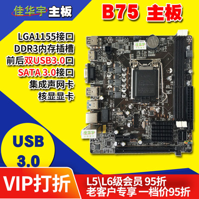 全新B75台式電腦主板1155針CPU接口USB3.0 SATA3支持DDR3替代H61