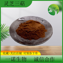 灵芝三萜1%-10%灵芝提取物 多规格现货 品质保证 灵芝三萜粉包邮