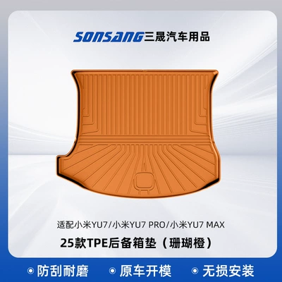 Suitable for 25-Year-Old Xiaomi Yu7 — Modelə uyğun ayaqaltı - 25-models-of-yu7-coral-orange-trunk-mat-yu7pro-max