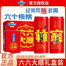 六个核桃六六大顺礼盒装核桃乳240ml整箱植物蛋白饮料过节送礼