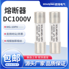 ���ٵ͉�PV-10�R�������۔���1000Vdc/2A-32Aֱ�����U�z10x38