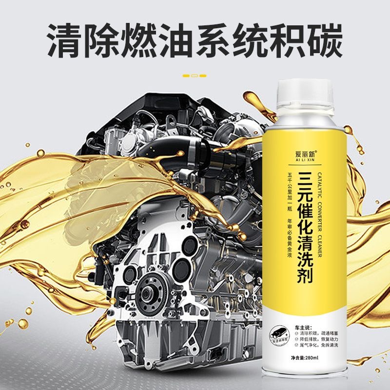 爱丽新幻影三元催化清洗剂免拆洗汽油添加剂