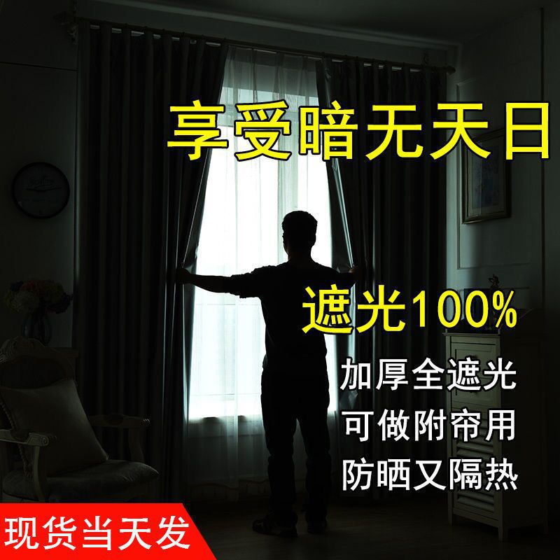 Engrosada cortina de tela de sombreado completo acabado aislamiento a prueba de sol balcón sombrilla de tela sala de alquiler dormitorio Punch-libre opaco