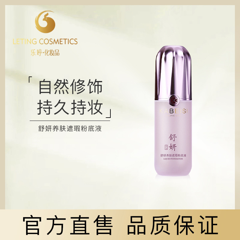 Cabes concealer Shuyan skin care Concealer Foundation liquid makeup foundation cream ceramide skin care products batch