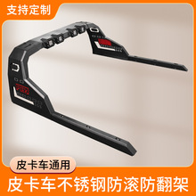 皮卡车防翻架通用改装不锈钢防滚架子HILUX vigo revo龙门架厂家