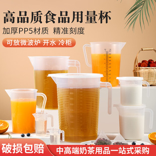 Tang Ya measuring cup with scale plastic household large capacity ml baking milk tea shop special baby measuring cup measuring cylinder