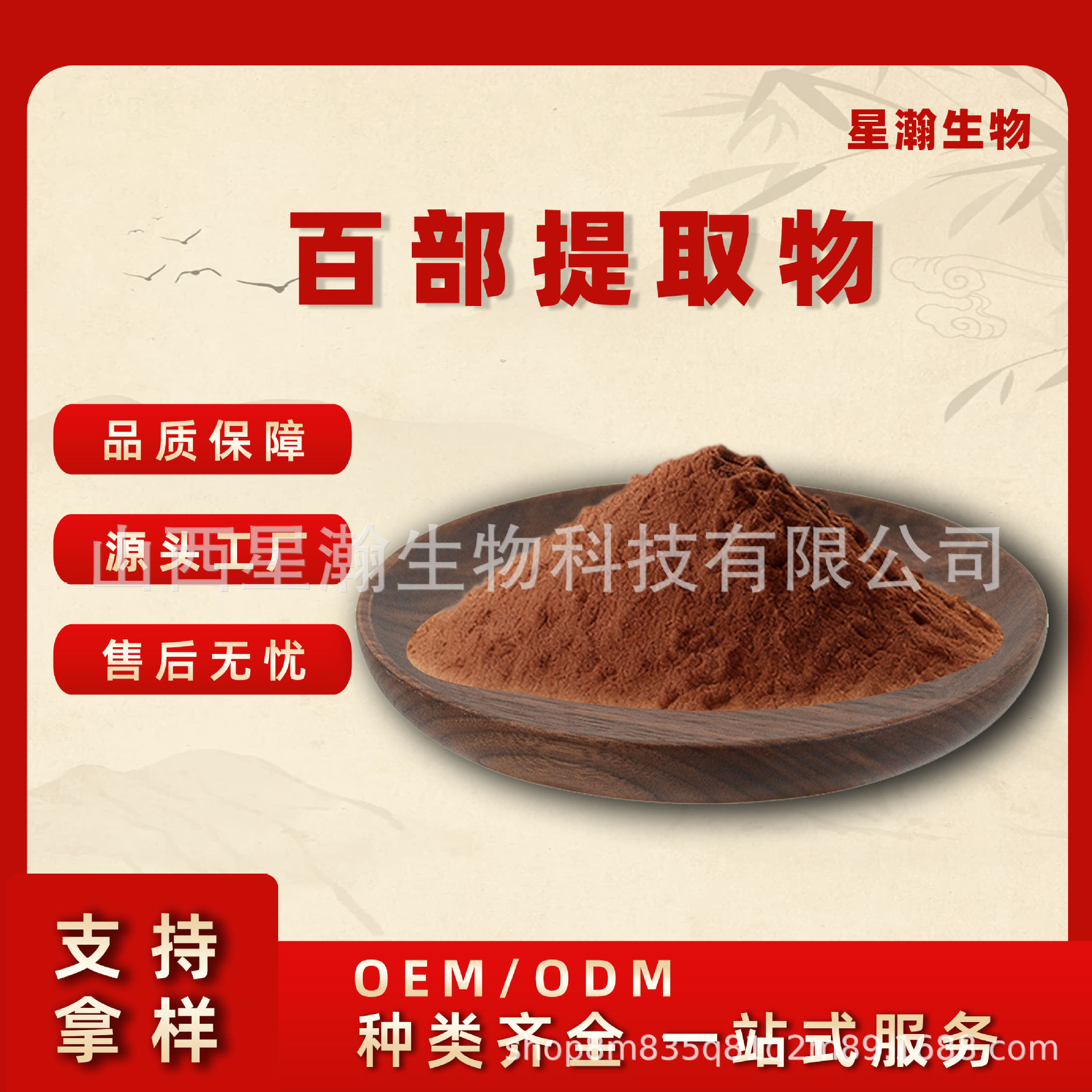 百部提取物30:1 百部碱 百部粉 工厂现货 百部碱粉 包邮