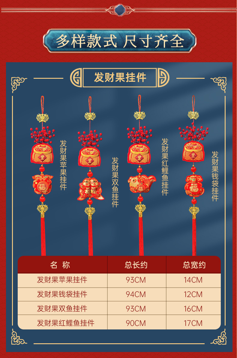 春节挂件发财果挂件红果鱼串挂饰场景福字新年布置客厅家厂家批发详情5