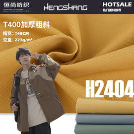 现货T400加厚粗斜小牛津 羽绒服棉服风衣外套帽子收纳袋面料