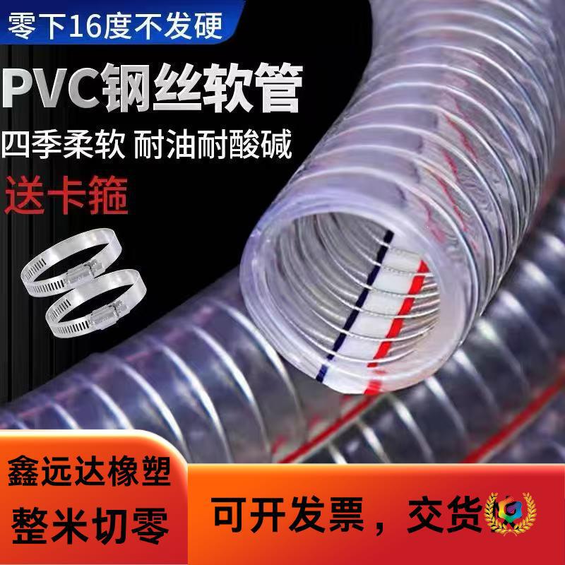 Pvc Soft Hose, Steel Wire Hose, Transparent Thickened Oil Pipe, 25mm Frost-Resistant and High-Temperature Resistant Plastic Water Suction Pipe, Vacuum High-Pressure Pipe Pvc Soft Hose, Steel Wire Hose, Transparent Thickened Oil Pipe, 25mm Frost-Resistant and High-Temperature Resistant Plastic Water Suction Pipe, Vacuum High-Pressure Pipe