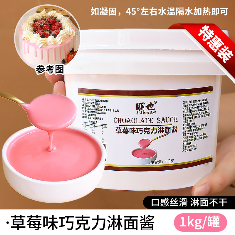 펭야 딸기맛 초콜릿 드레싱 1kg [부드러운 식감, 드레싱이 건조하지 않음]