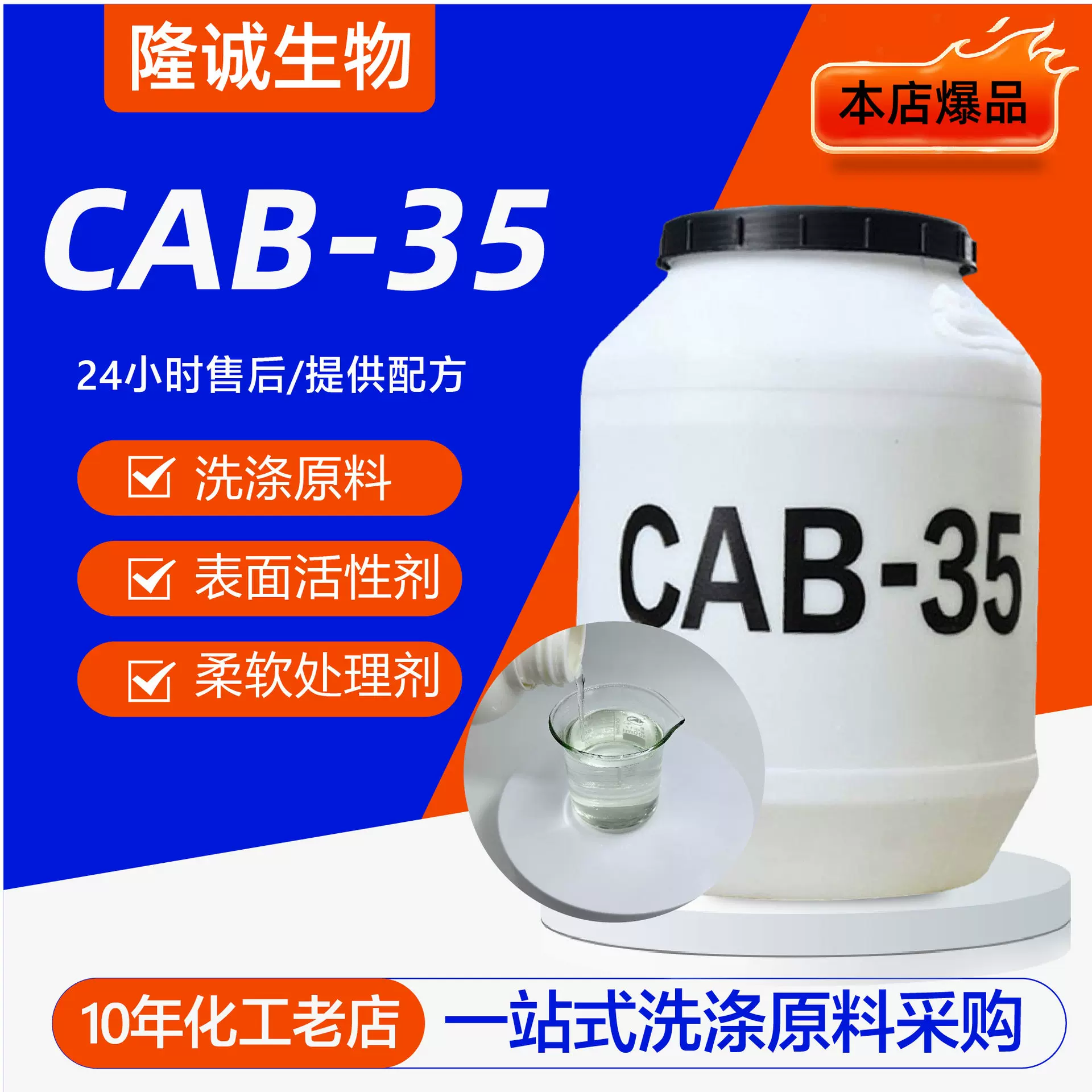 CAB-35发泡剂表面活性剂增稠发泡柔顺椰油酰胺丙基甜菜碱cab-35