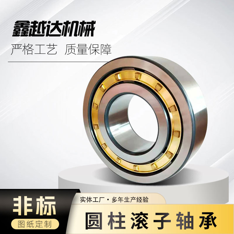 山东批发 二类圆柱滚子轴承 NJ2304EM--NJ2328EM 机械设备轴承