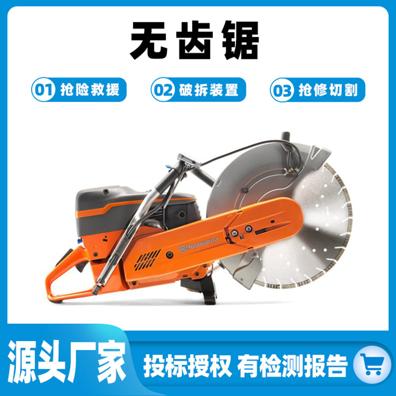 无齿锯手持式钢筋混凝土切割锯消防破拆无齿圆盘锯抢险救援切割机