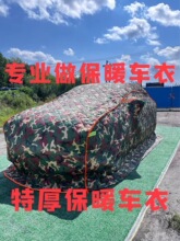 东北内蒙冬季加厚汽车棉绒车衣车罩防寒防冻SUV通用阻燃超厚保暖
