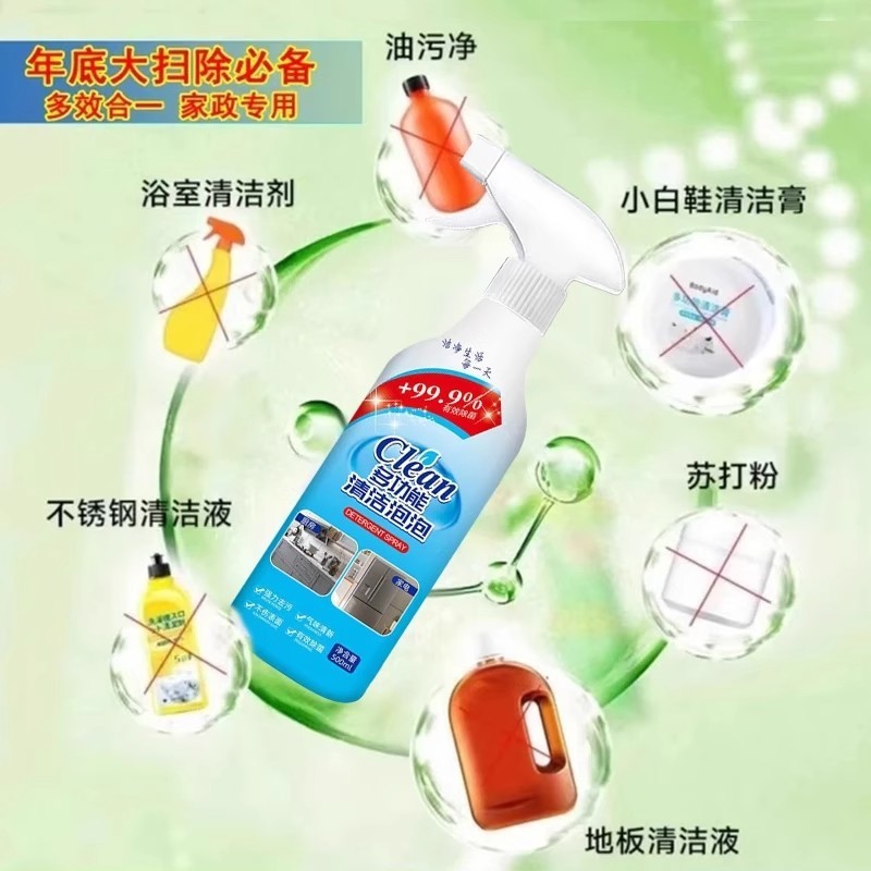 多功能清洁泡泡强力去污清厨房油烟洗剂家政大扫除清洁剂多效合一|undefined