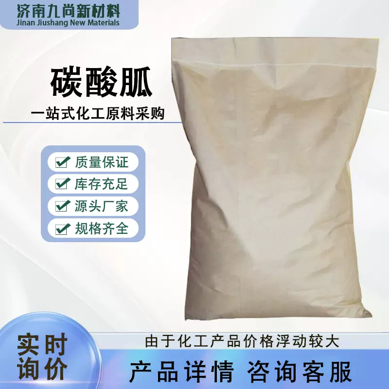 碳酸胍现货工业级有机合成原料分析试剂耐湿剂增效剂碳酸胍