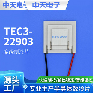Factory supply TEC3-22903 industrial grade cooling piece electronic cooling piece water dispenser cooling piece