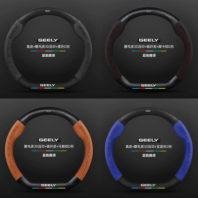 Подходящая накладка на руль для Geely Emgrand GSL Boyue Xingrui New Binyue Vision X6 Icon