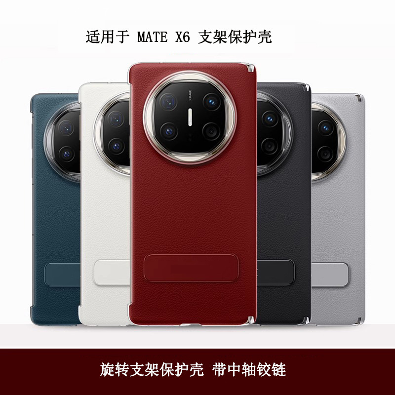 Suitable for Huawei Matex6 Plain Leather Mid-Axis New Year Phone Case Matex 50% off Folding Screen Solid Color Stand Protective Cover