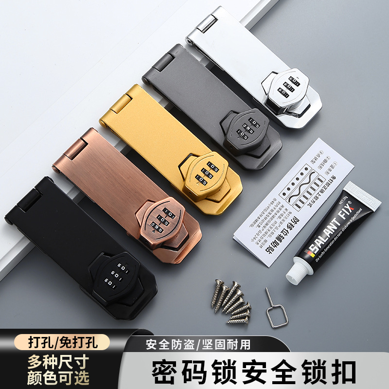 密码锁牌免打孔锁扣安全防盗扣文件办公锁衣橱柜推拉门储物抽屉锁