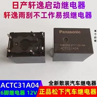ACTC31A04 подходит для пускового реле Nissan Sylphy, 6-контактное реле для замены уязвимого стеклоочистителя Nissan, 12 В