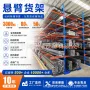 承重单臂源头500-3000kg货架