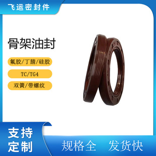 TC TG4 seal non-standard O-ring skeleton oil seal thread nitrile fluorine rubber oil seal
