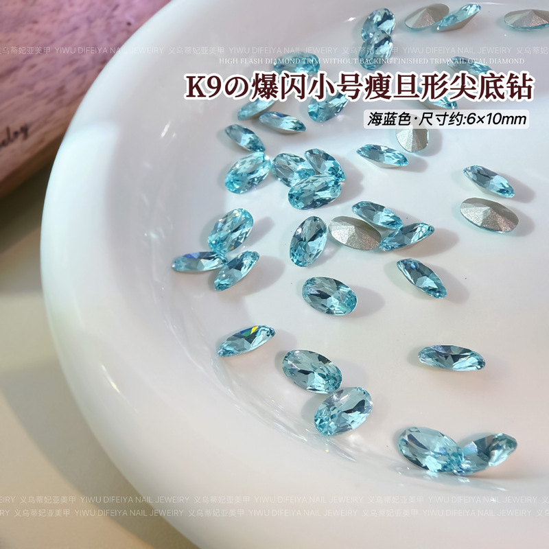 高品瘦旦形美甲钻爆闪小号鸽子蛋尖底异形钻椭圆K9水晶指甲钻饰品|undefined