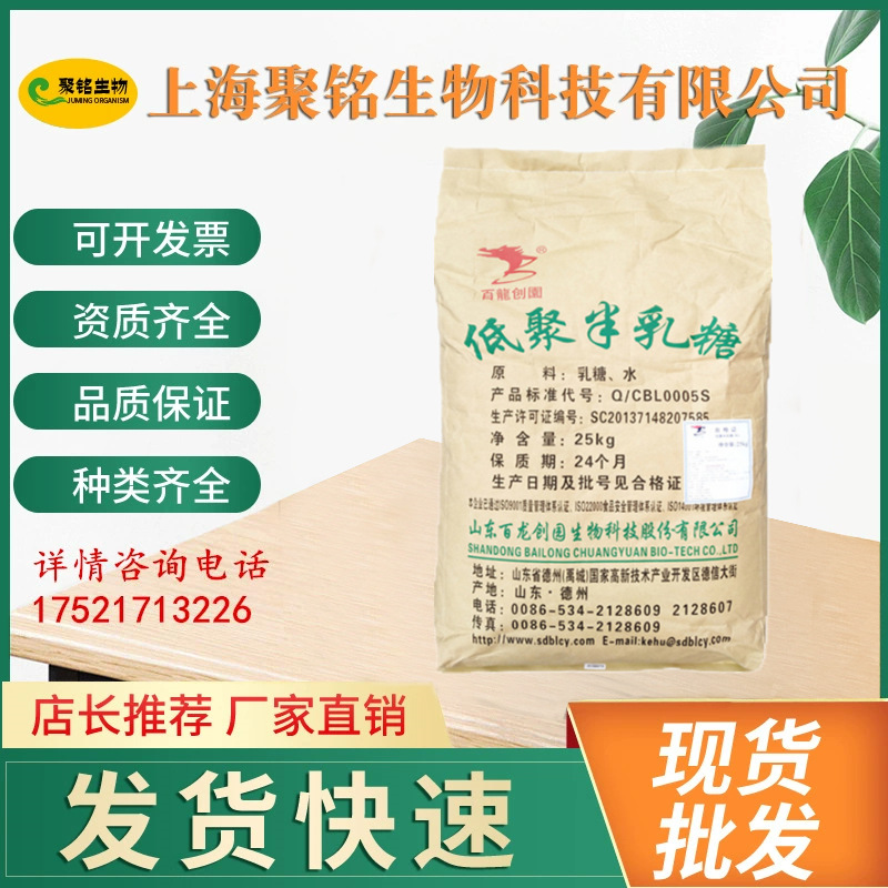 低聚半乳糖 食品级低聚半乳糖 功能甜味剂