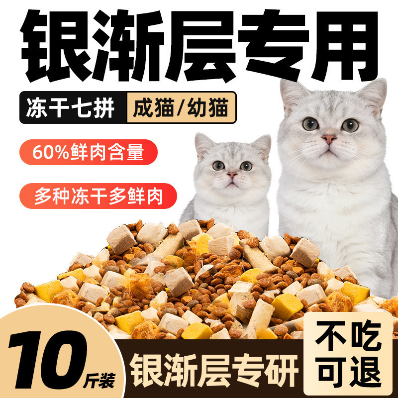 Freeze-Dried Cat Food for Adult Cats and Kittens, Packed in Bulk, for Weight Gain, Healthy Skin and Coat, Anti-Shedding, Grain-Free, Full-Price, Suitable for Silver Shaded Cats Freeze-Dried Cat Food for Adult Cats and Kittens, Packed in Bulk, for Weight Gain, Healthy Skin and Coat, Anti-Shedding, Grain-Free, Full-Price, Suitable for Silver Shaded Cats