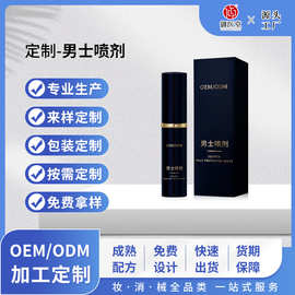 男士喷剂厂家代工 男性成人用品时长持久私处外用延久喷剂OEM