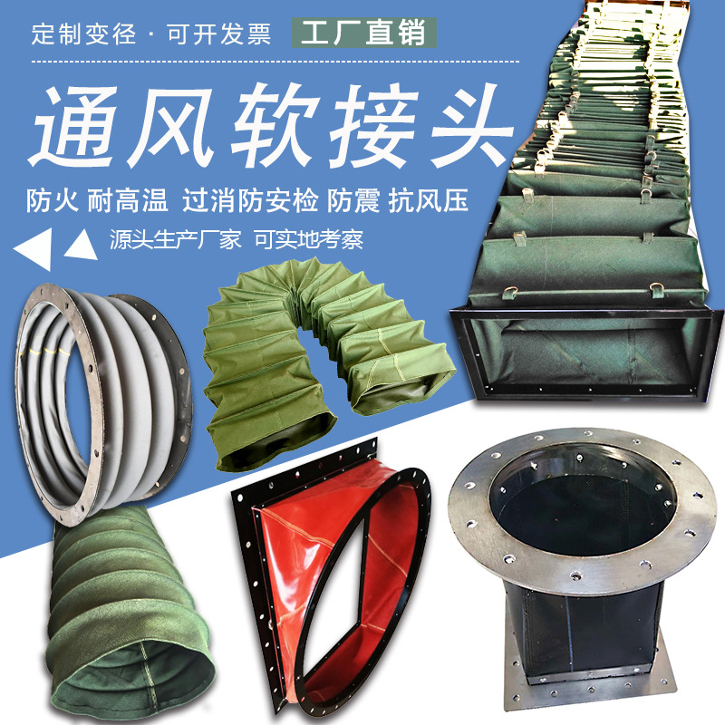 方圆风机软连接防火耐高温硅胶布管道软连接头帆布通风伸缩风管
