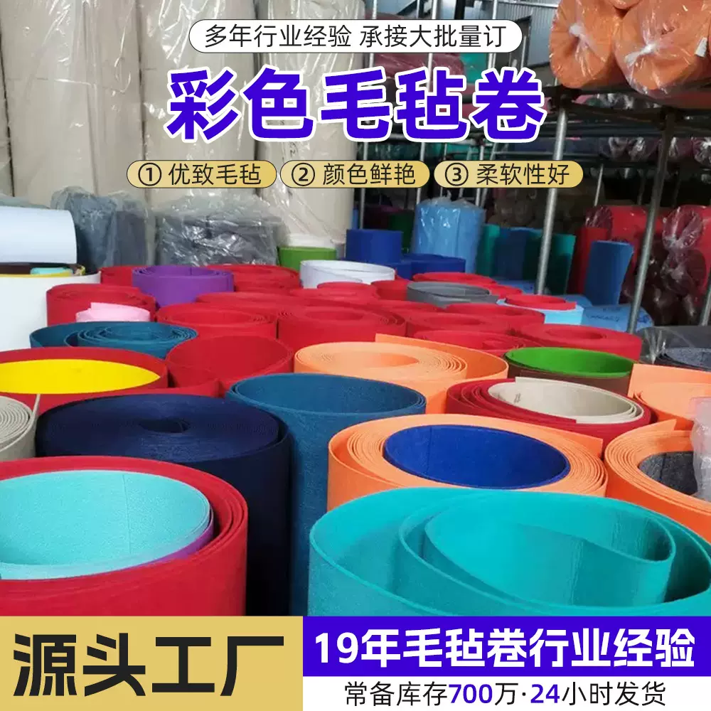 彩色毛毡卷加厚DIY手工不织布针刺无纺布环保毛毡布可裁剪材料包