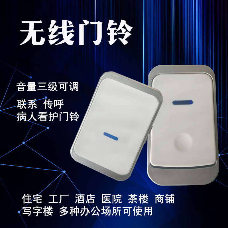 家用无线门铃医院病人无线遥控叮咚机厂家供应门铃传呼器