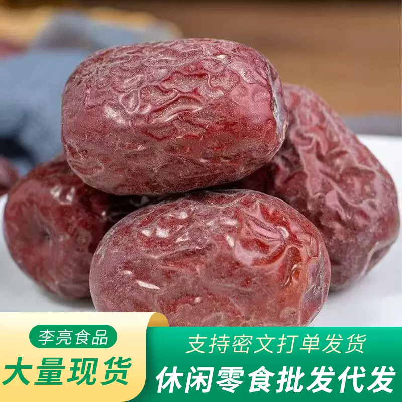 新疆若羌灰枣500g核小肉厚大红枣散装泡茶煮粥吊干枣红枣