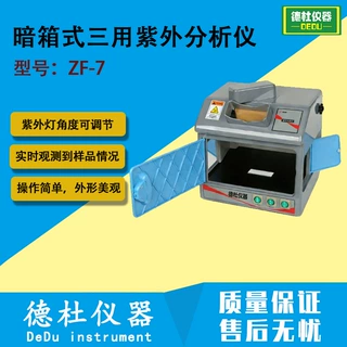 ZF-7暗箱三用紫外分析仪 紫外快速检测仪