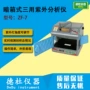 三用快速紫外zf-7分析仪