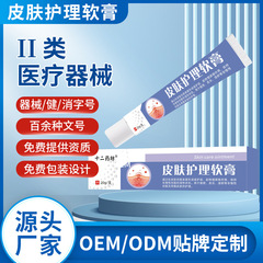 皮膚の看護の軟膏の機械のサイズのメーカーは現物の皮膚の湿疹を卸売りしてかゆみを止めます。
