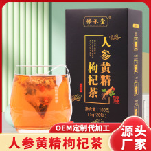 人参黄精枸杞茶三角茶包组合花茶厂家批发定 制 男人养生五宝茶