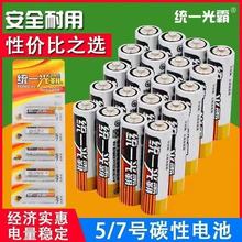 统一光霸电池5号7号遥控器高容量闹钟闹表玩具耐用电池统一霸王电