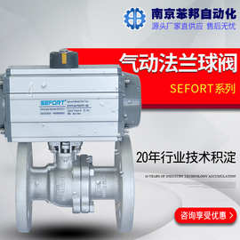 SEFORT气动法兰球阀碳钢气动球阀双作用自动控制阀化工管道