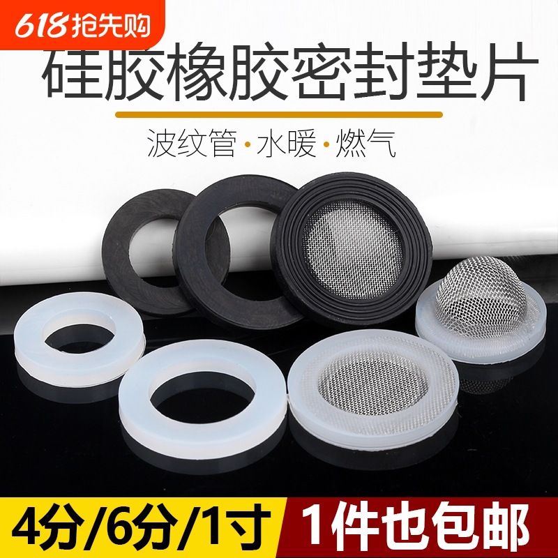4分6分1寸硅胶橡胶密封圈热水器水管垫片花洒皮平垫波纹管软垫圈