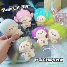 可爱缺牙巴水果棉花娃娃包包挂件公仔毛绒玩偶闺蜜挂饰钥匙扣ins